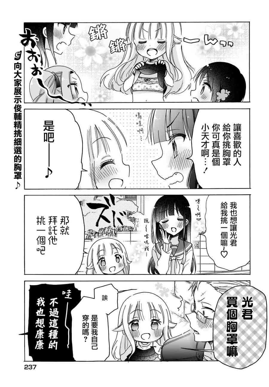 呐呐，我想说23话图