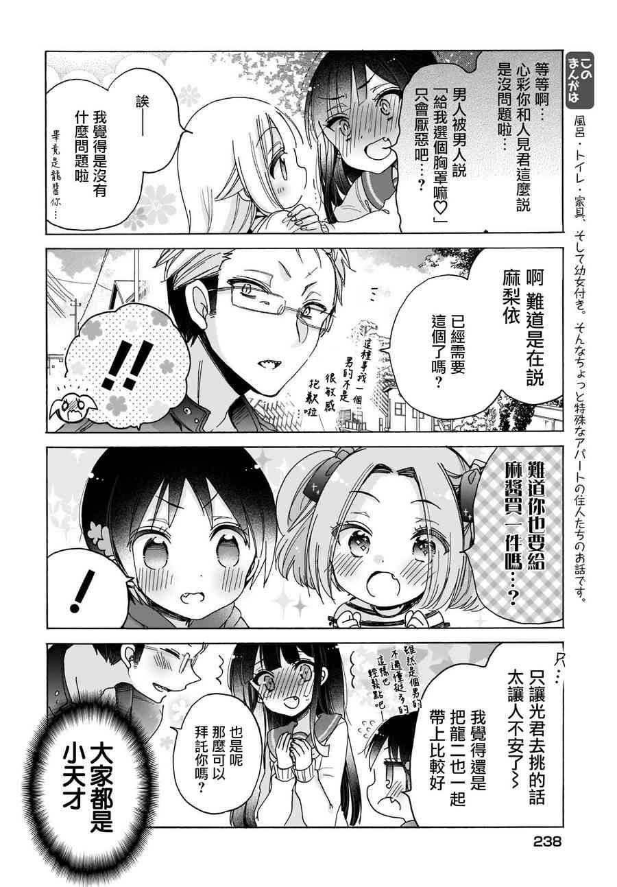 呐呐，我想说23话图