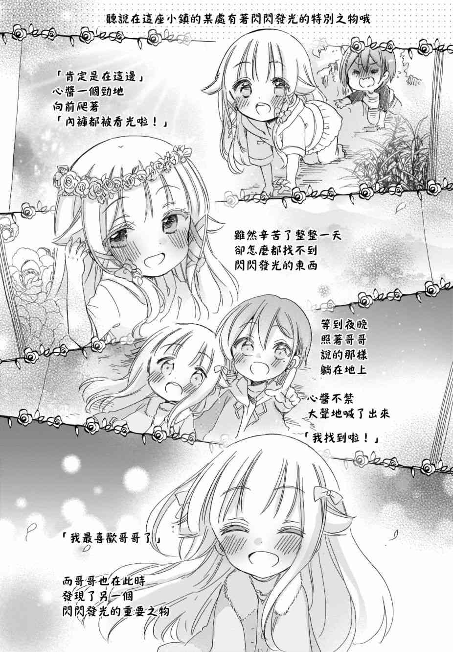 呐呐，我想说25话图