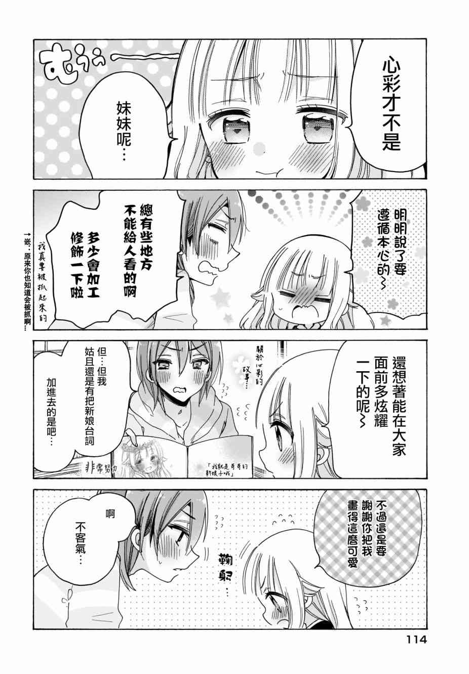 呐呐，我想说25话图