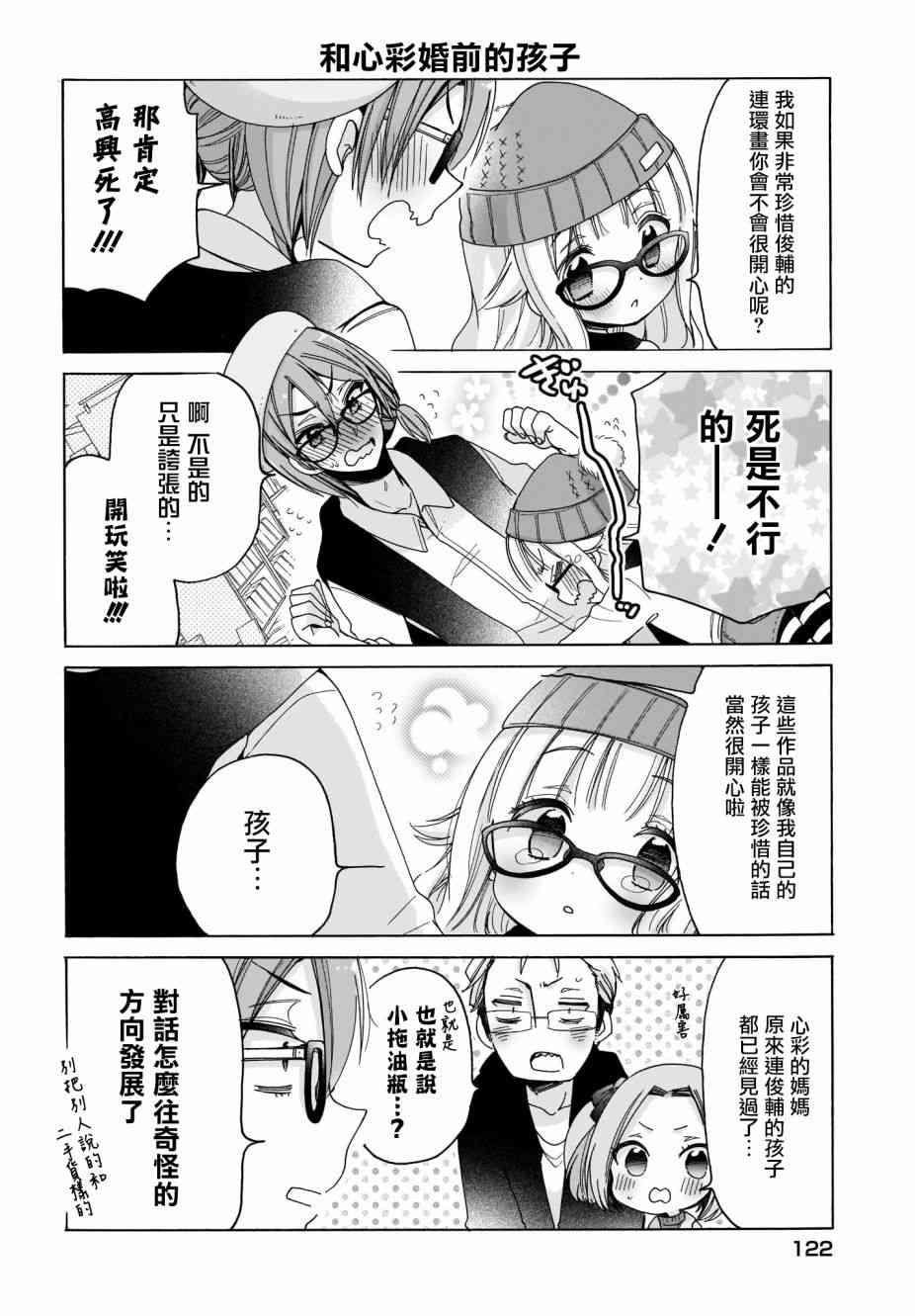呐呐，我想说25话图