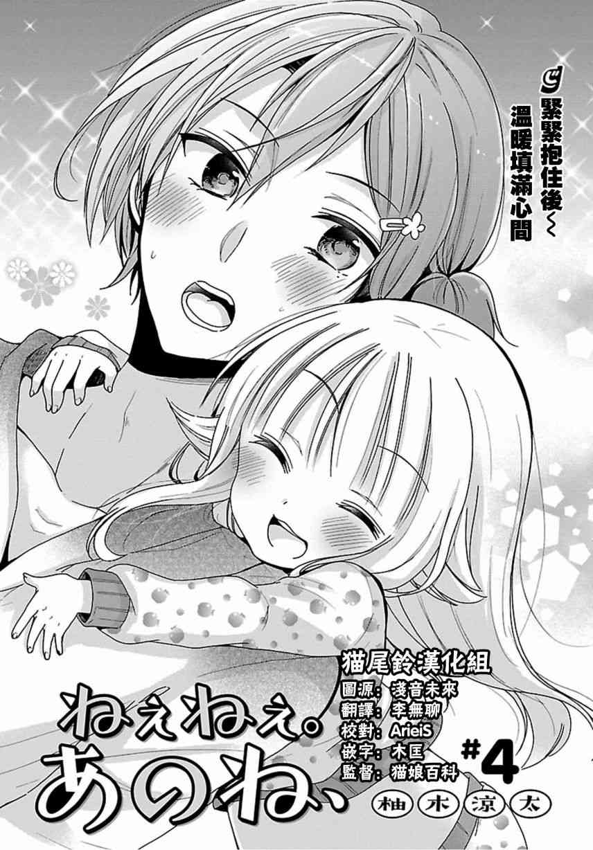 呐呐，我想说4话图