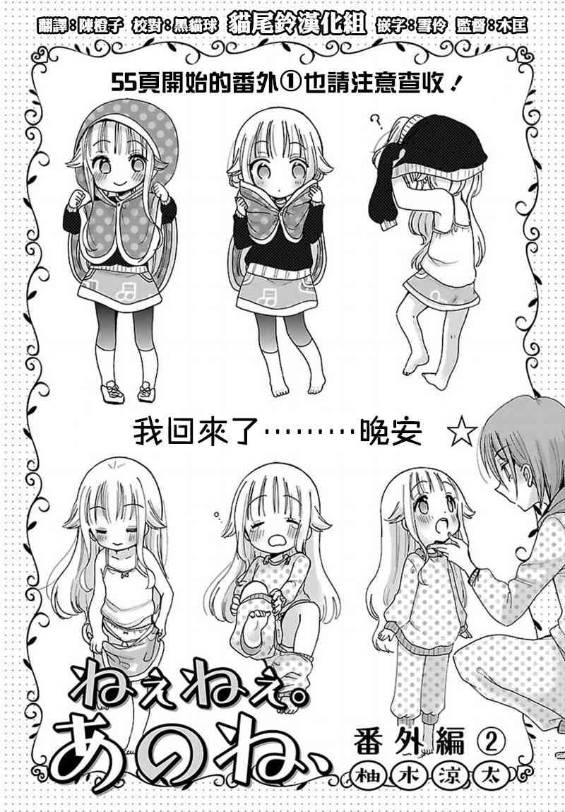 呐呐，我想说番外02图