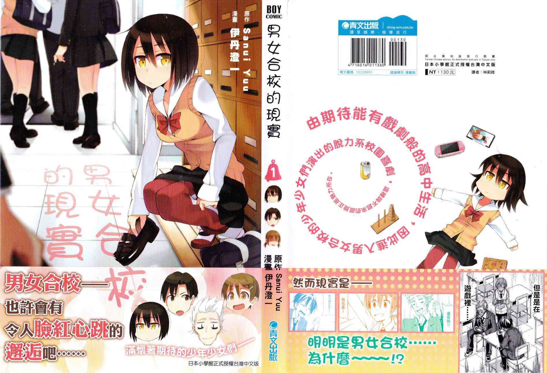 男女合校的现实1话图