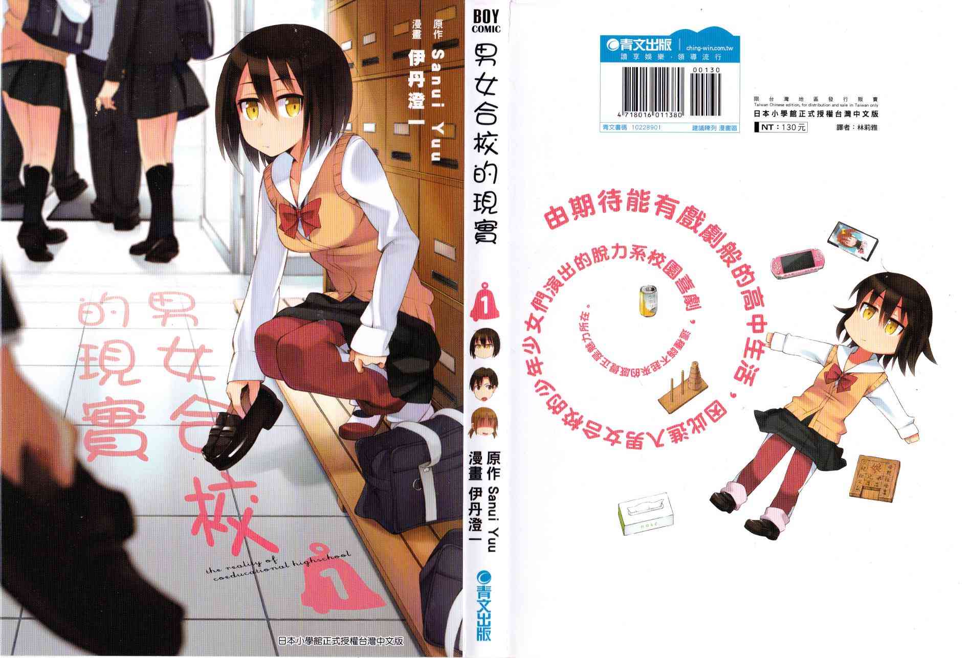 男女合校的现实1话图