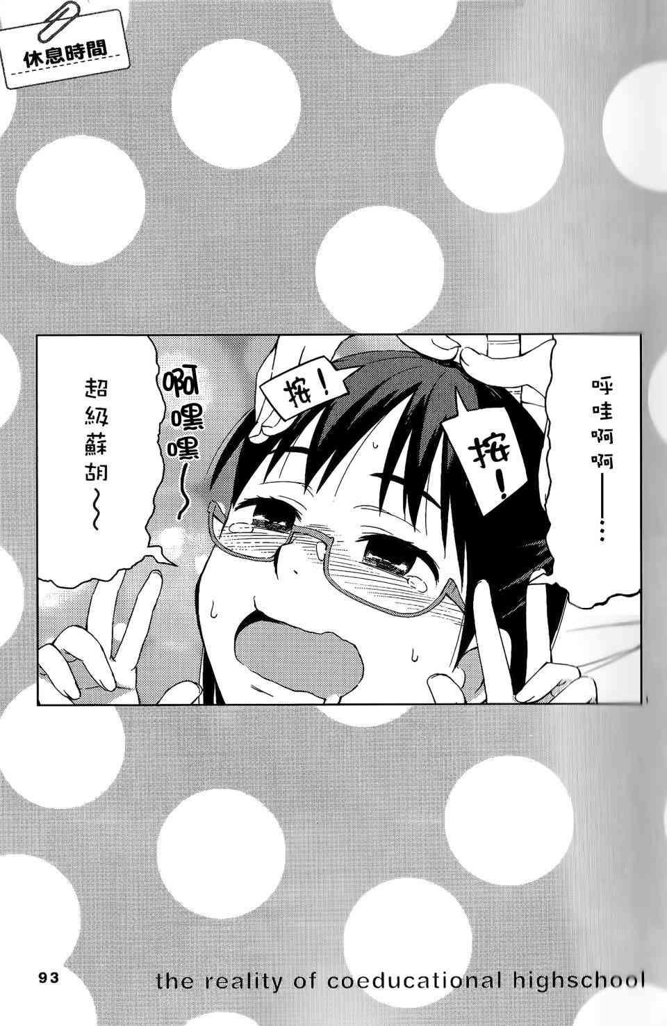 男女合校的现实10话图