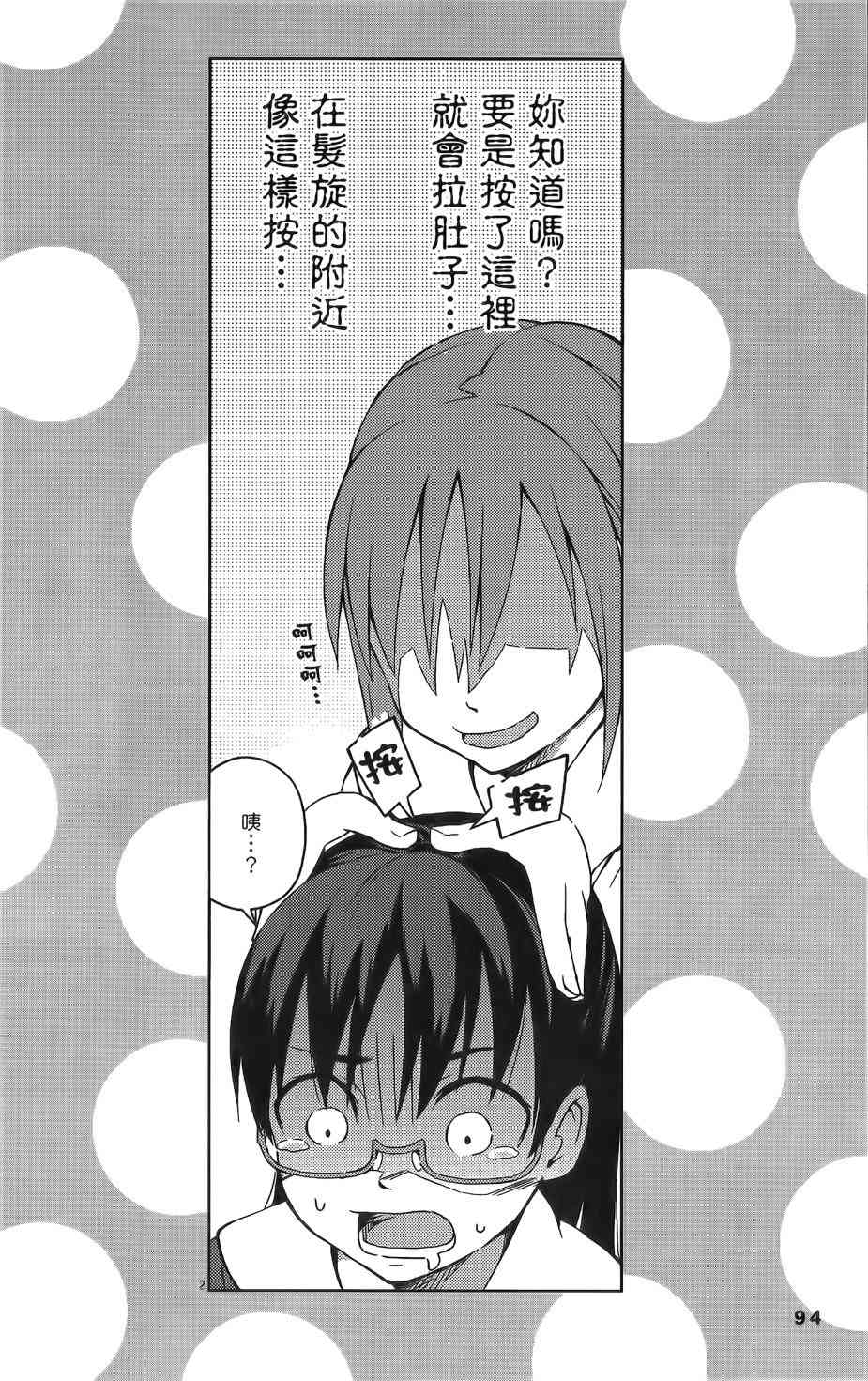 男女合校的现实 10话 第1页