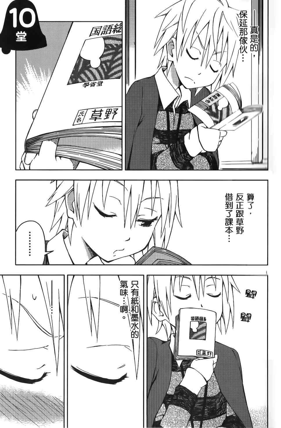 男女合校的现实 10话 第2页