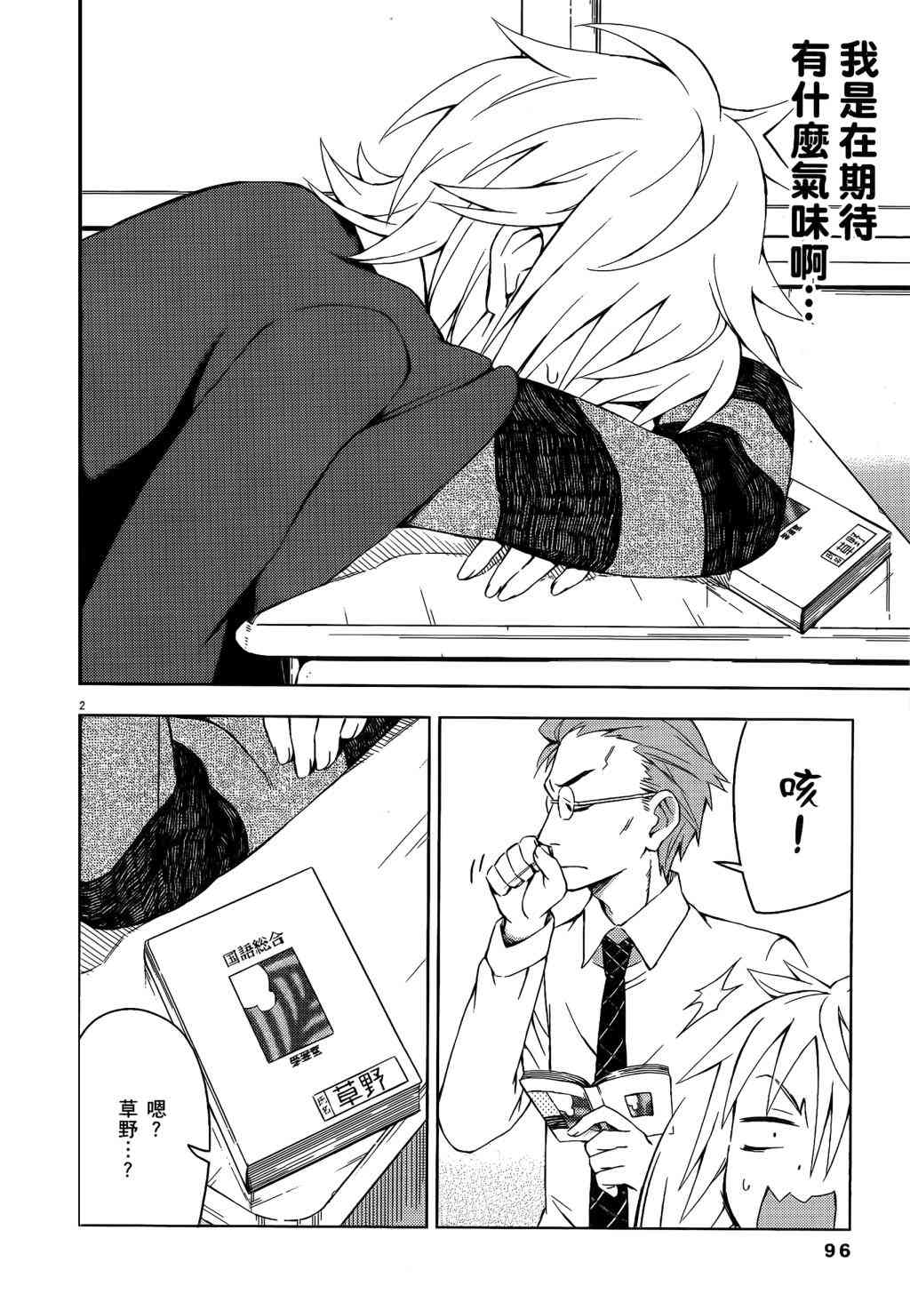 男女合校的现实 10话 第3页