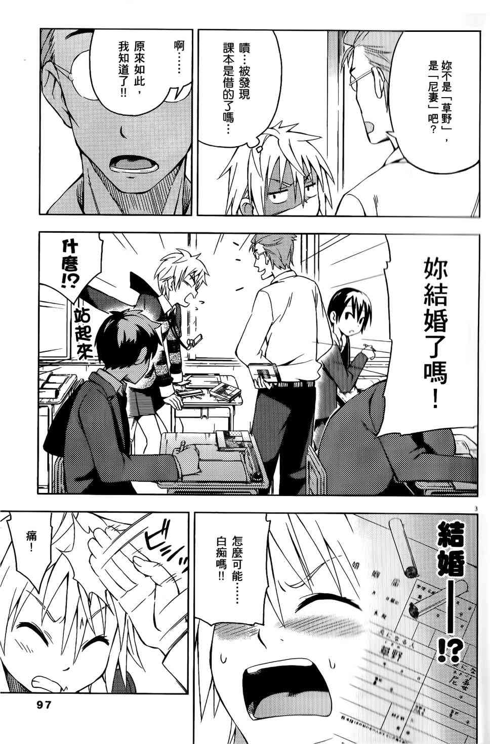 男女合校的现实 10话 第4页