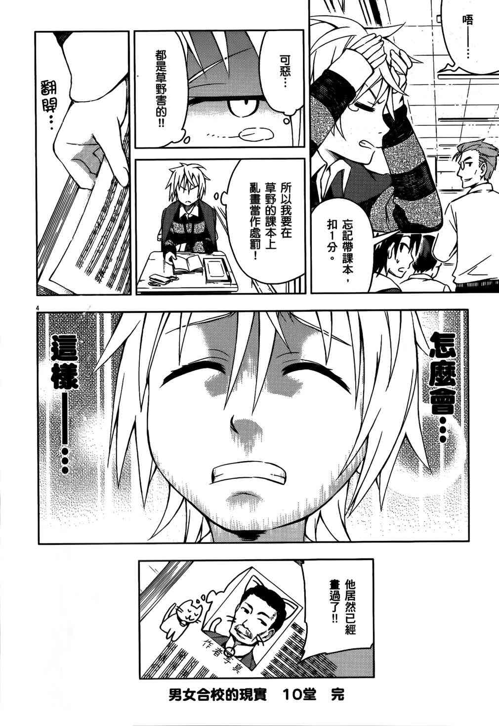 男女合校的现实 10话 第5页
