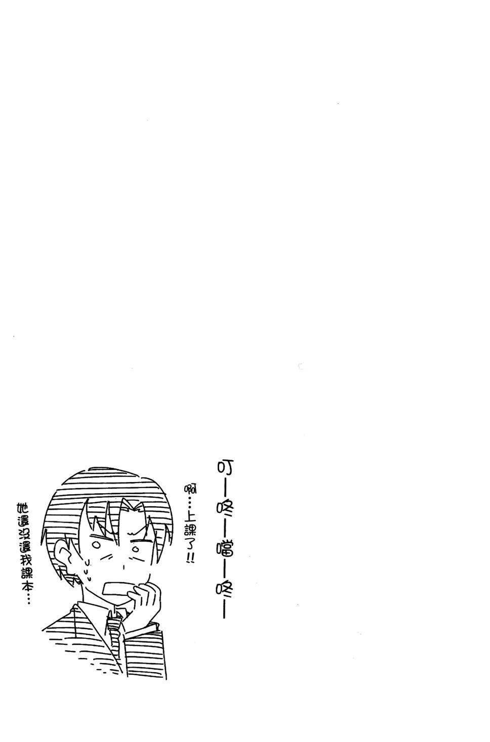 男女合校的现实 10话 第6页