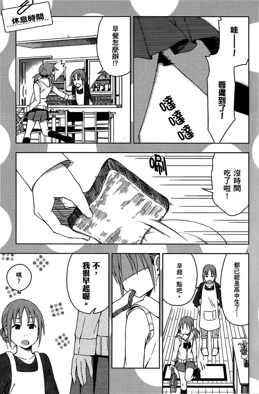 男女合校的现实 11话 第0页