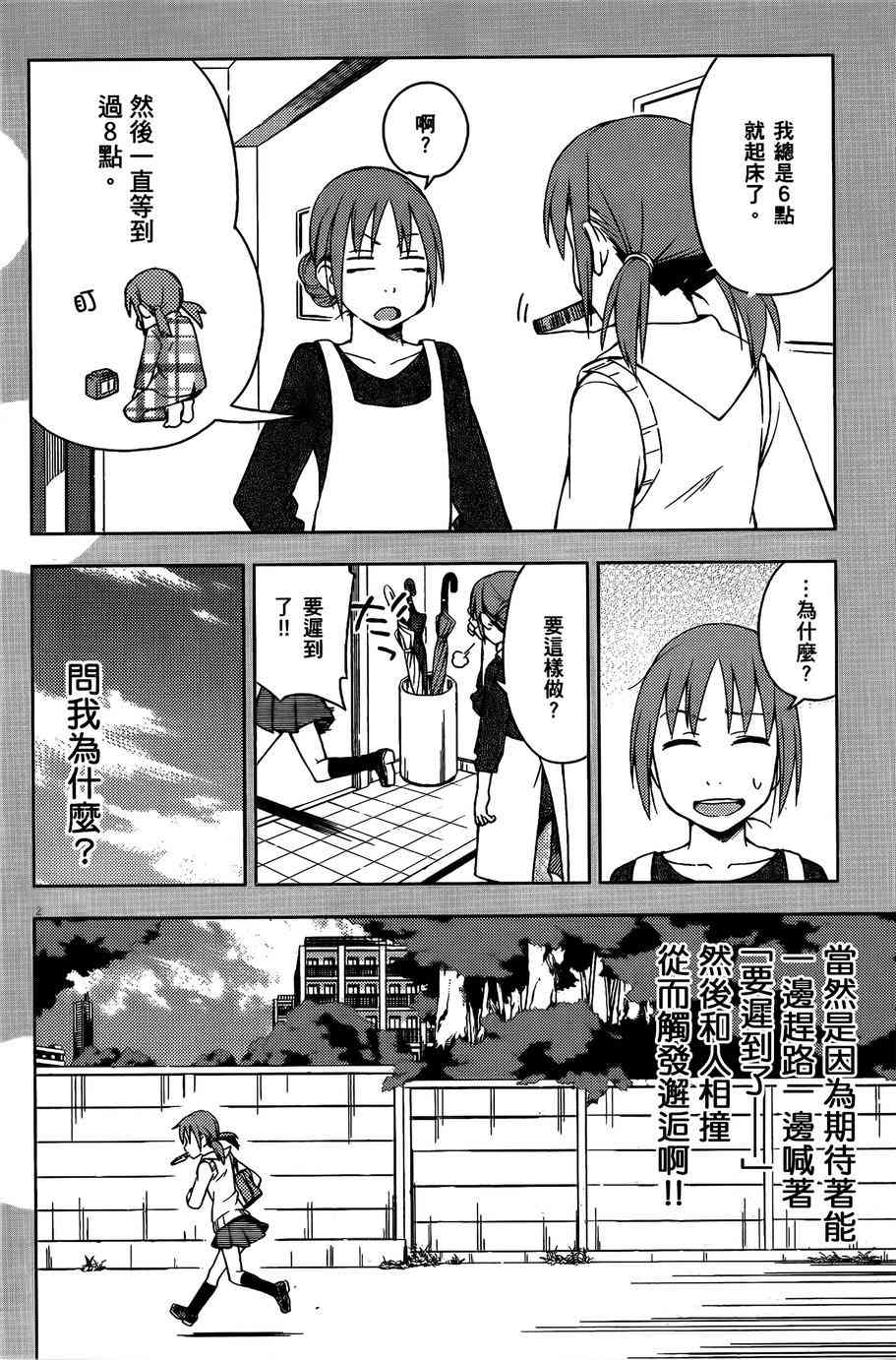 男女合校的现实 11话 第1页