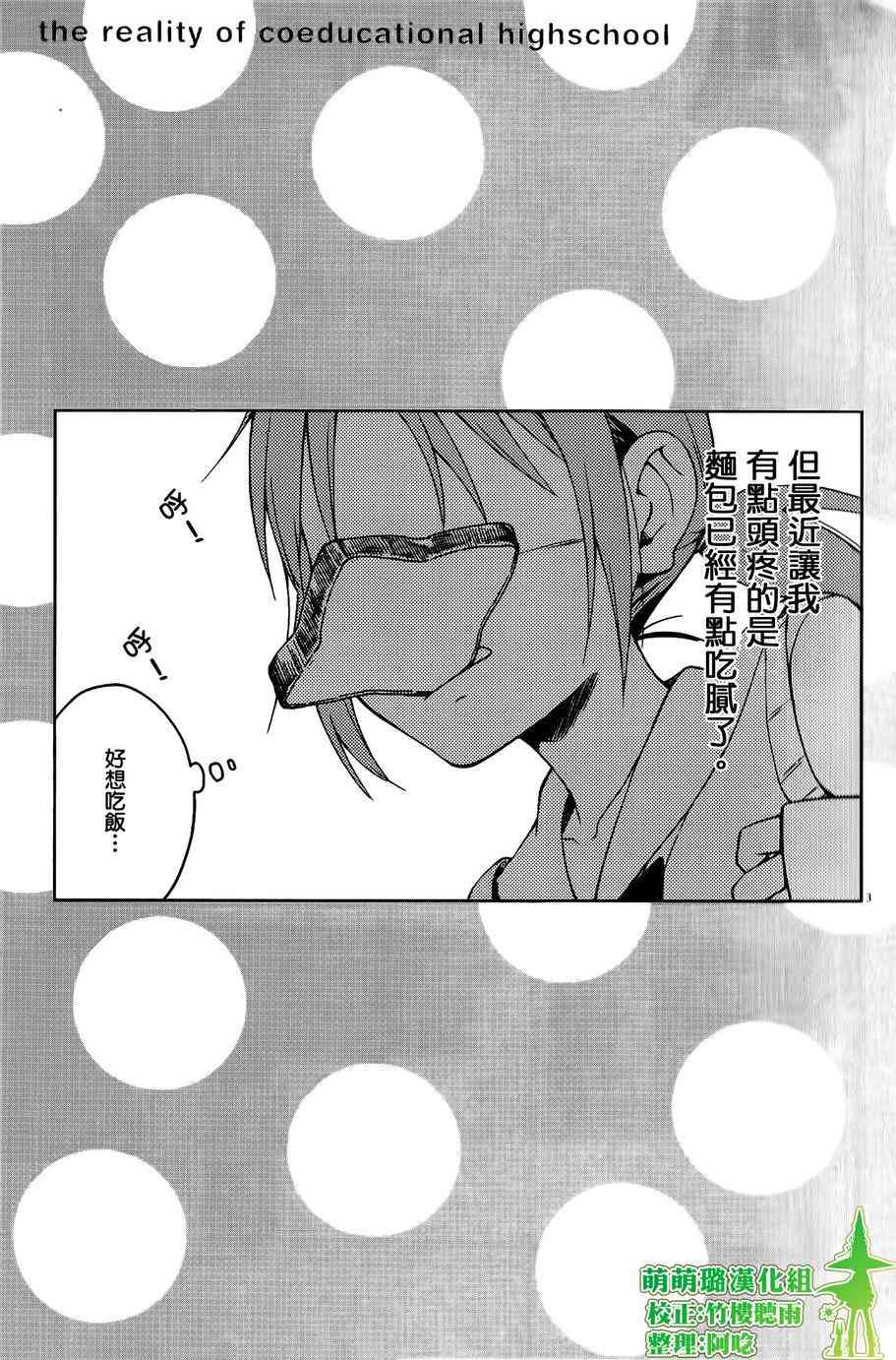 男女合校的现实 11话 第2页