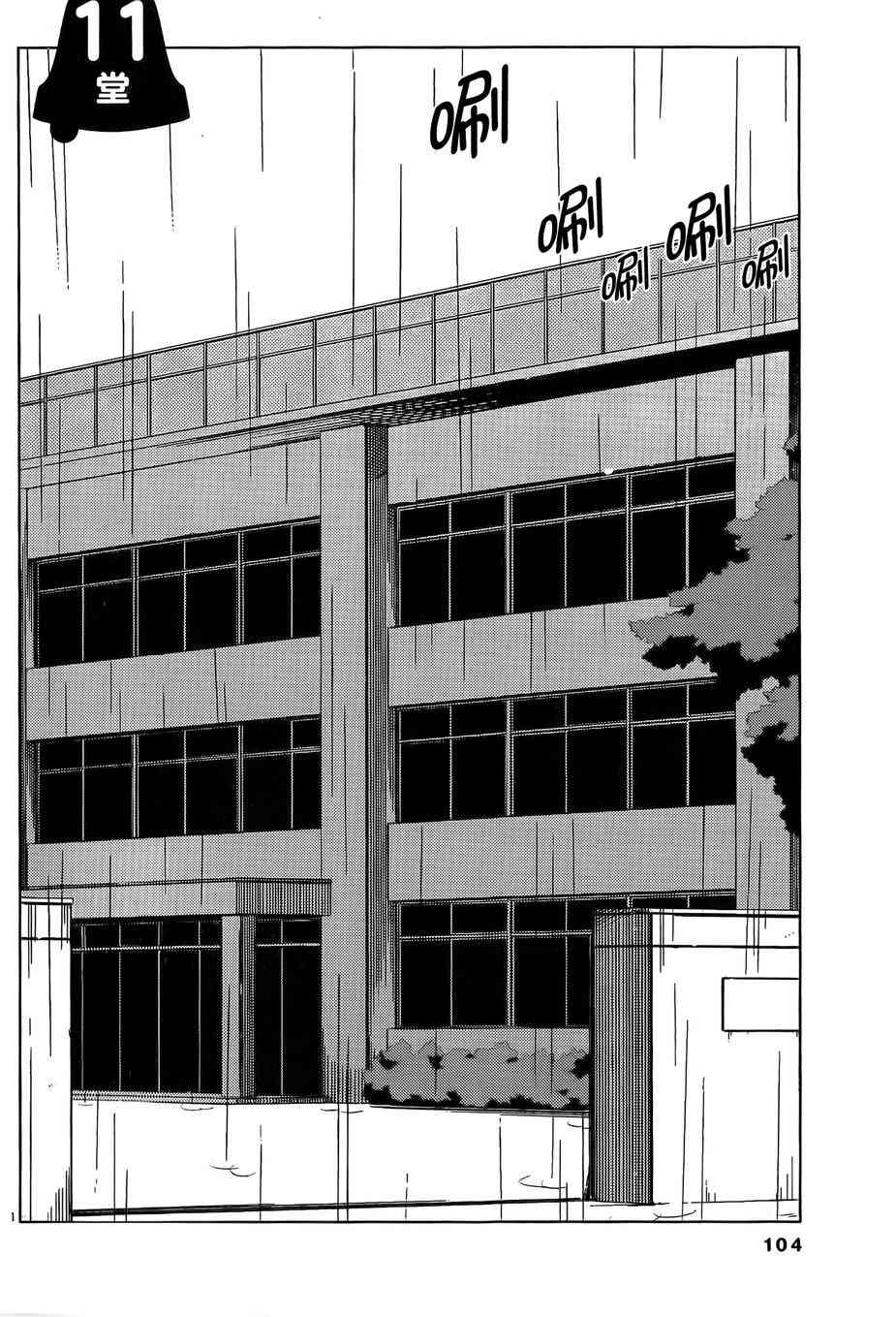 男女合校的现实 11话 第3页