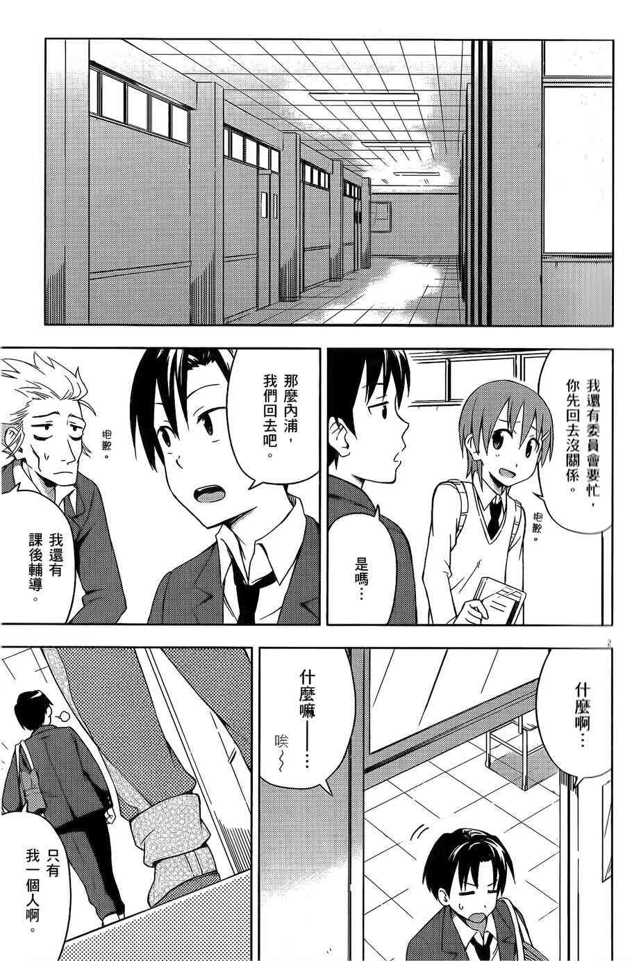 男女合校的现实 11话 第4页