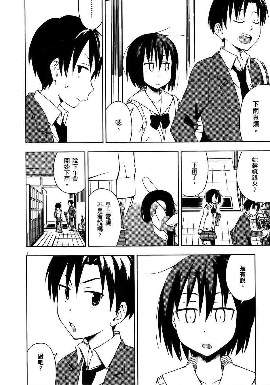 男女合校的现实 11话 第5页