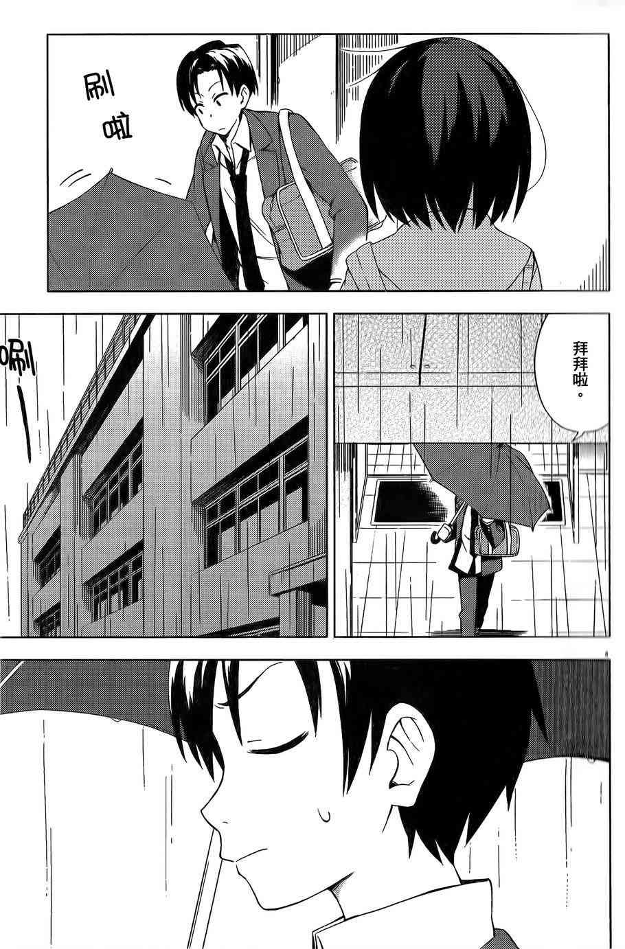 男女合校的现实 11话 第6页