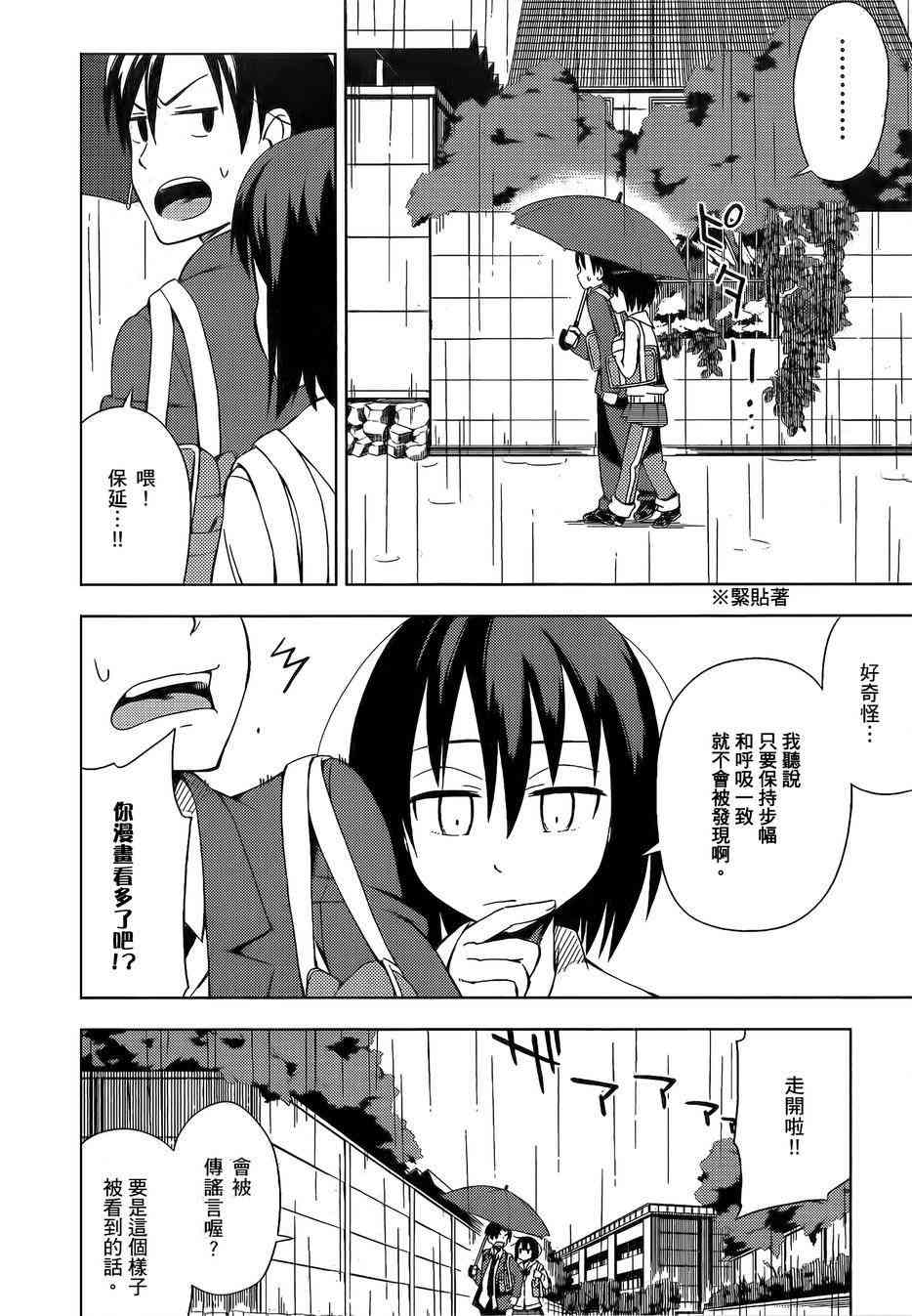 男女合校的现实 11话 第7页