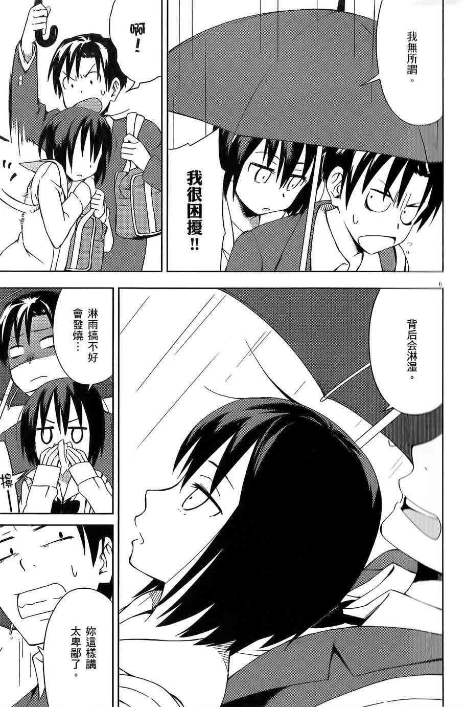 男女合校的现实 11话 第8页