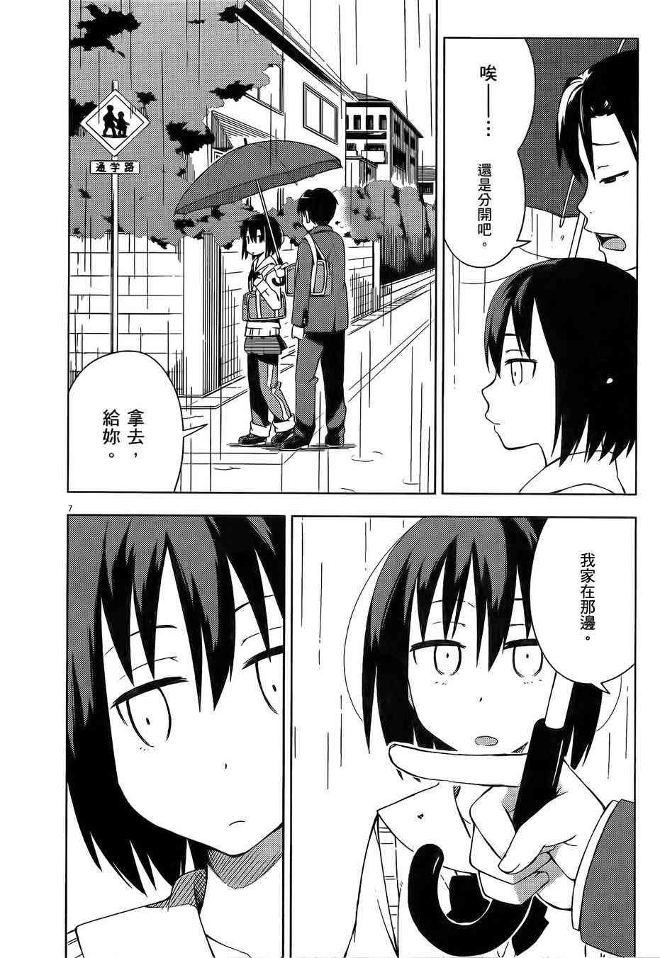 男女合校的现实 11话 第9页