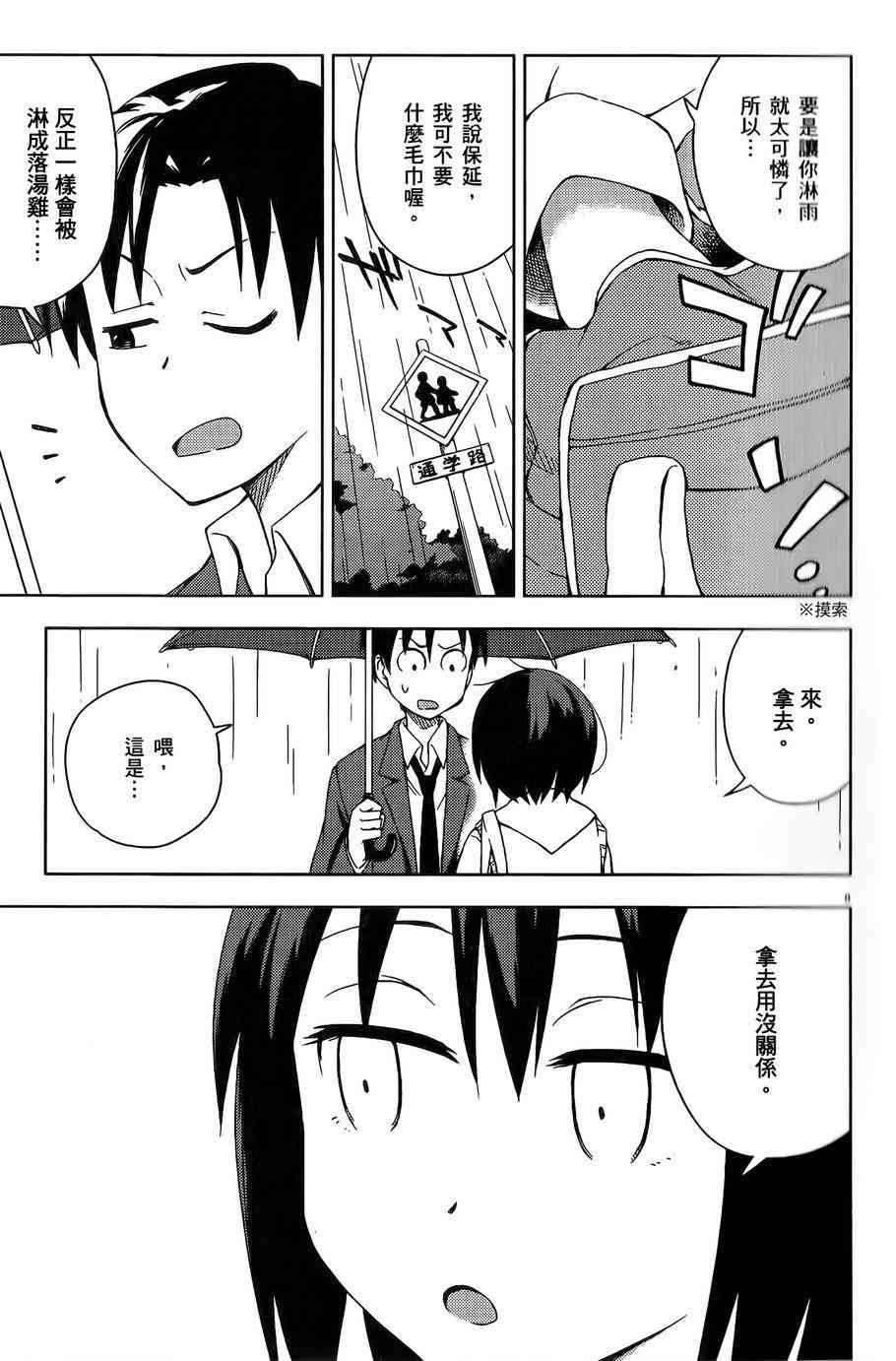 男女合校的现实 11话 第10页