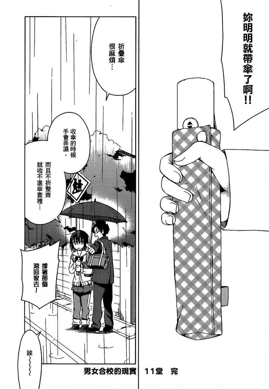 男女合校的现实 11话 第11页