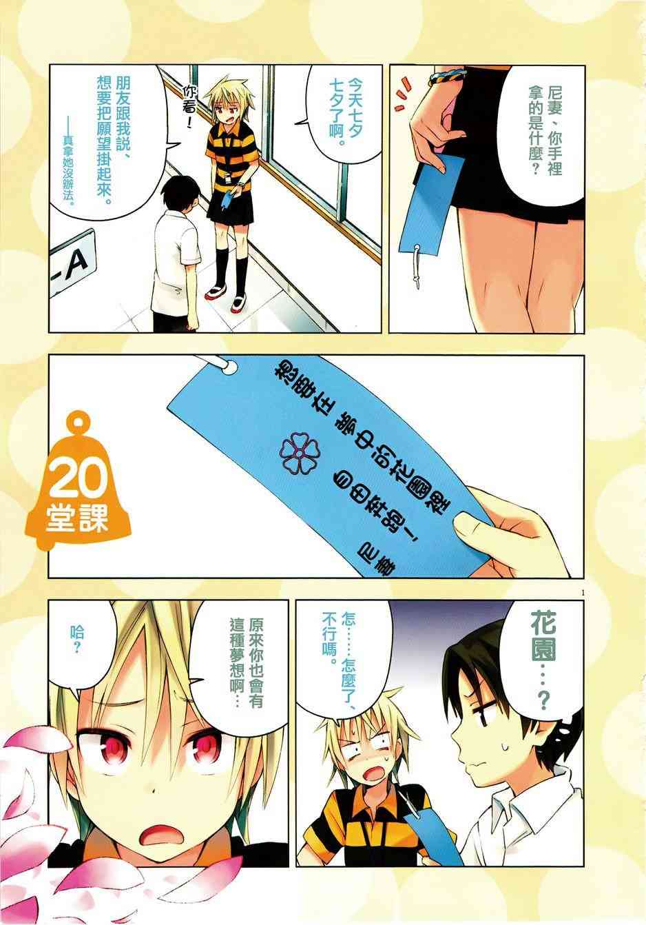 男女合校的现实 11话 第13页