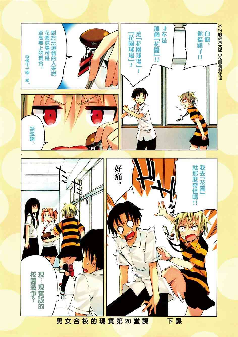 男女合校的现实 11话 第15页