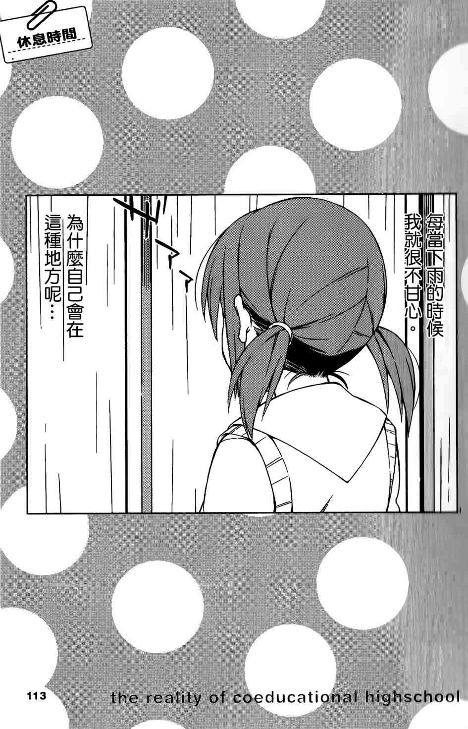 男女合校的现实12话图