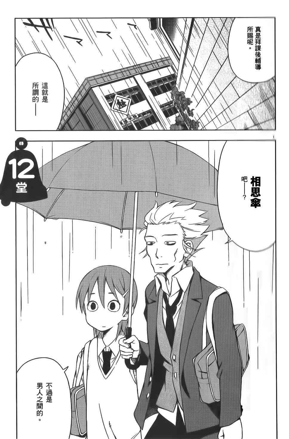 男女合校的现实 12话 第2页