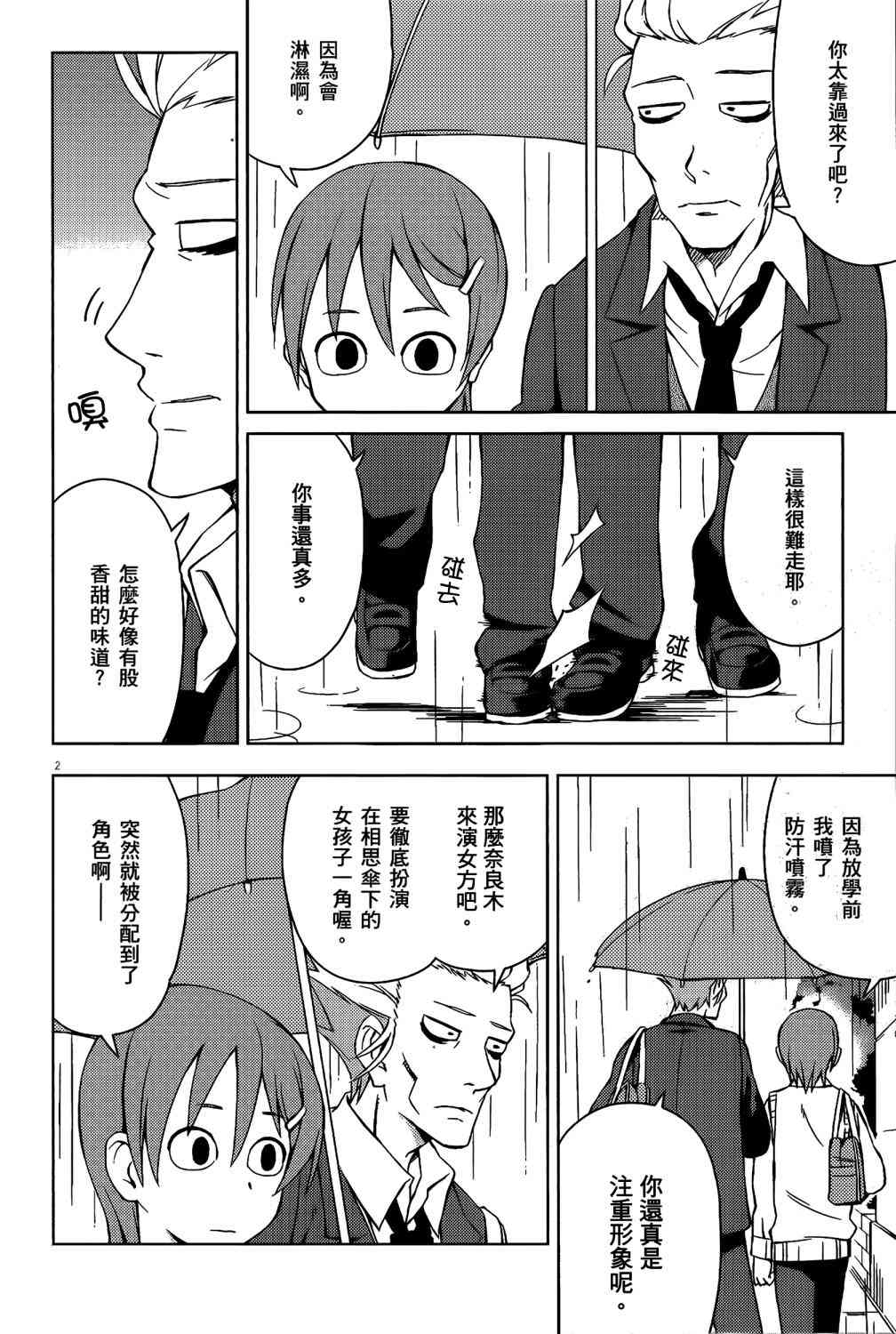 男女合校的现实 12话 第3页