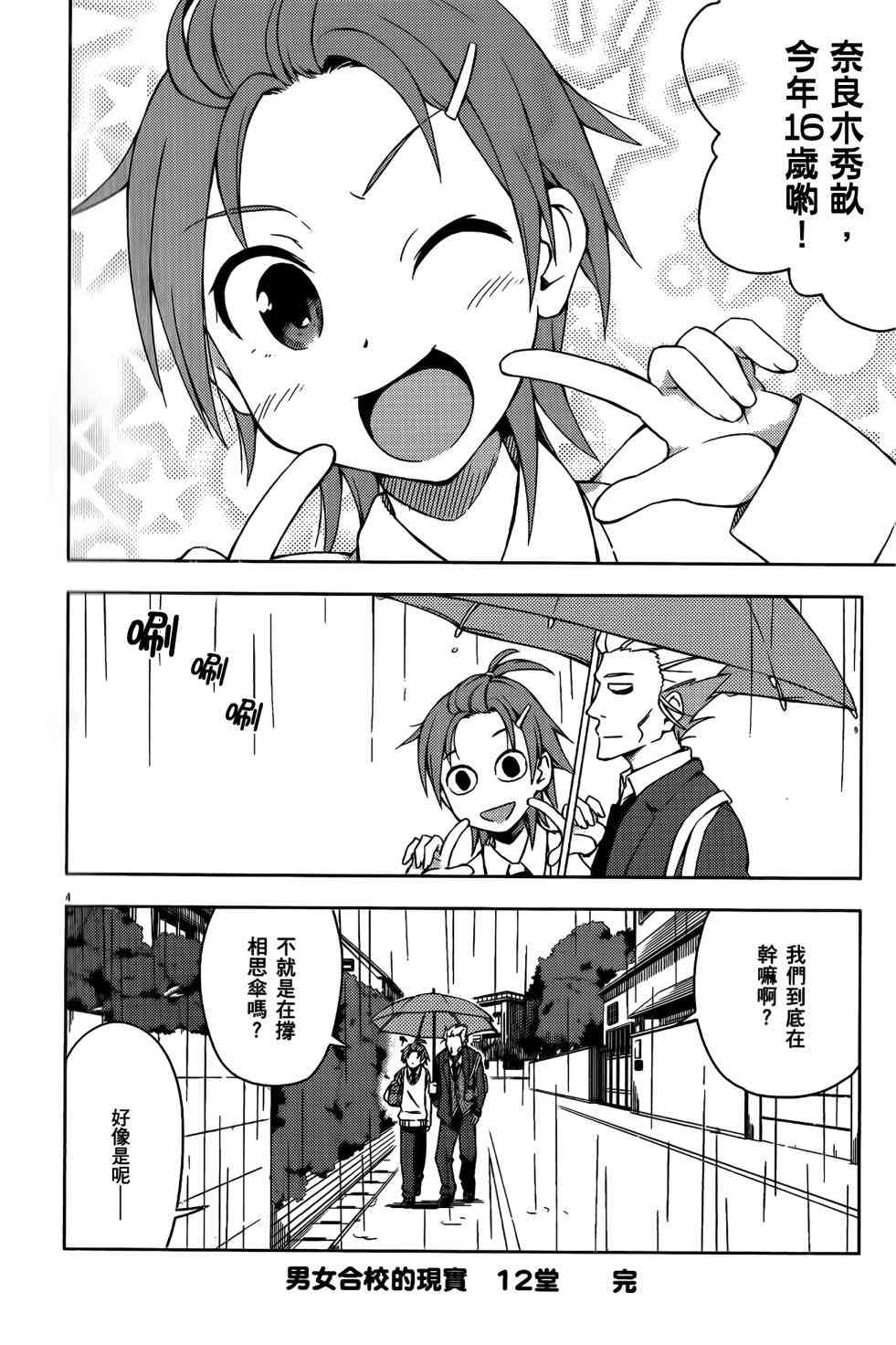 男女合校的现实 12话 第5页