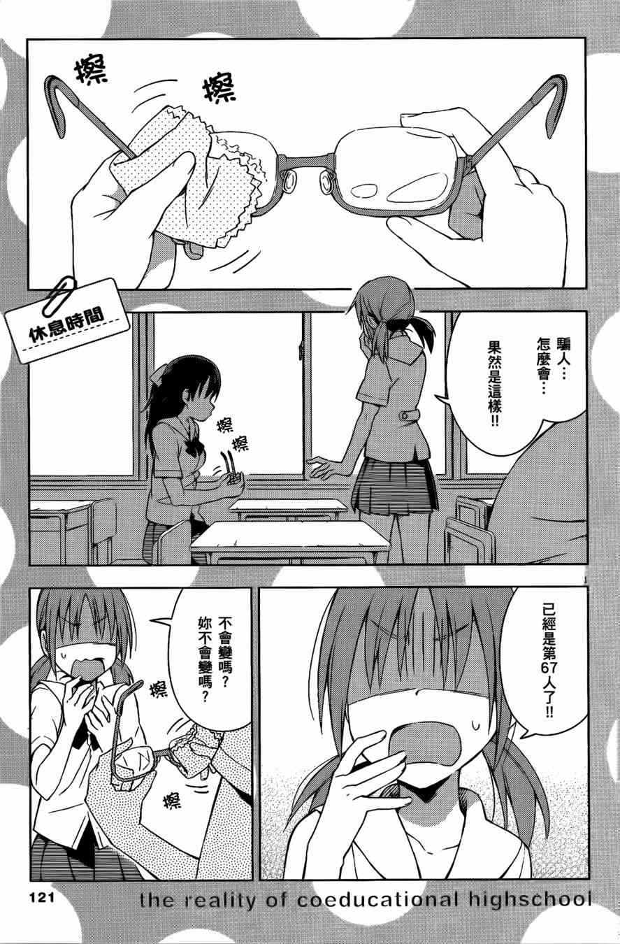 男女合校的现实13话图