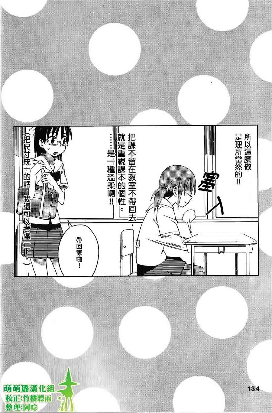 男女合校的现实14话图