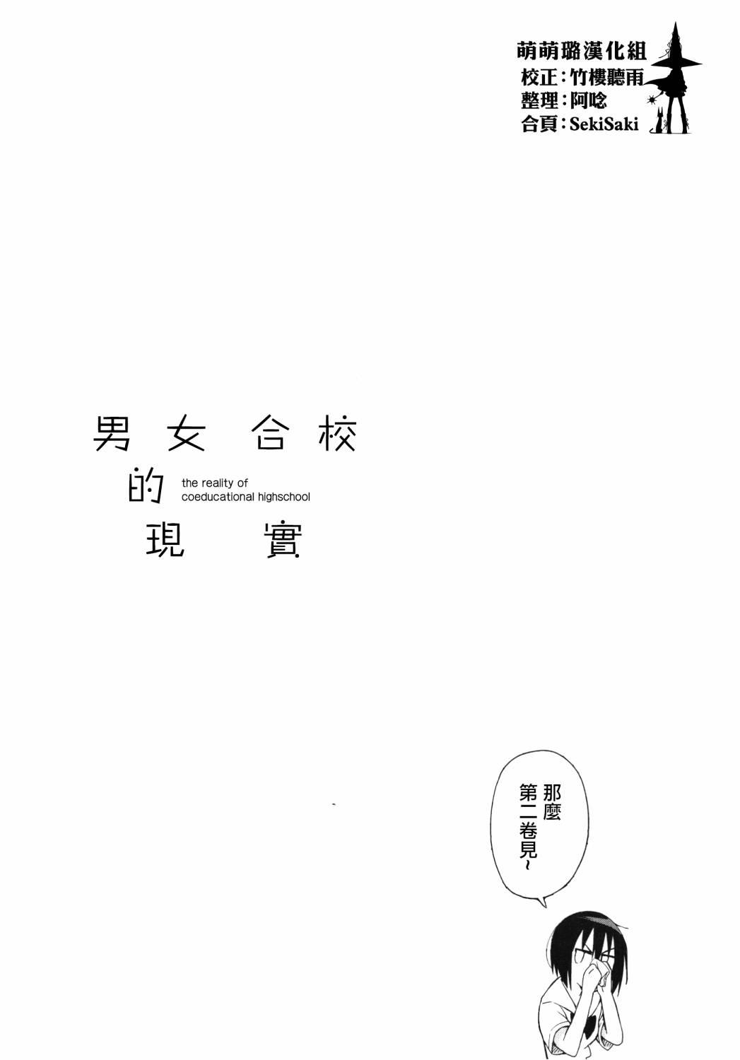 男女合校的现实 17话 第3页