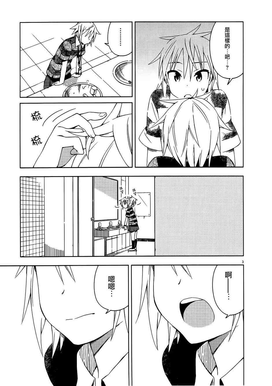 男女合校的现实 19话 第5页