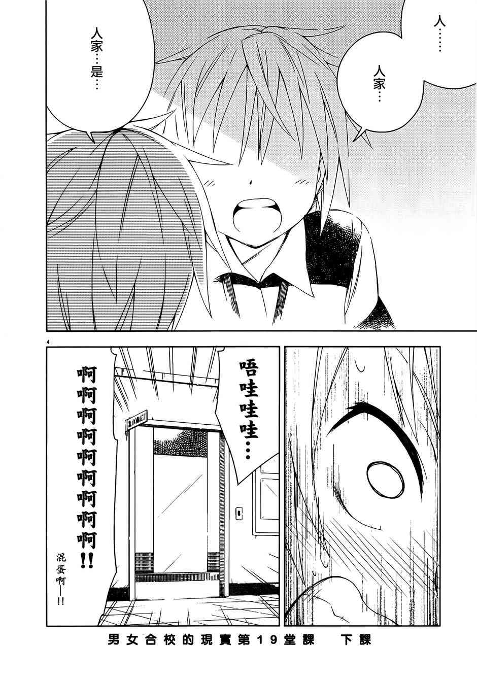 男女合校的现实 19话 第6页
