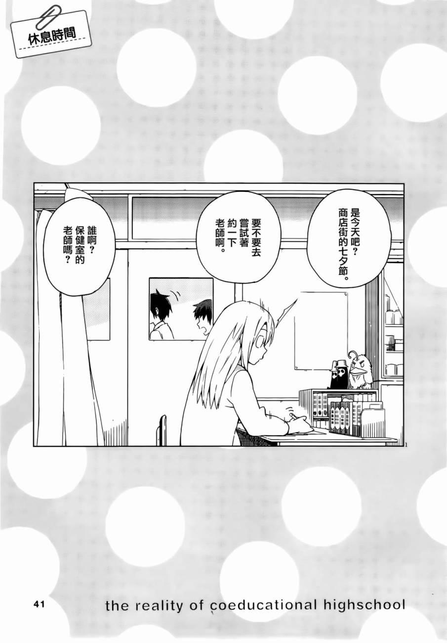 男女合校的现实22话图