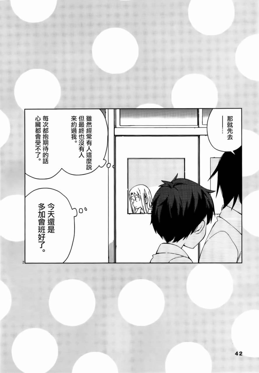 男女合校的现实22话图