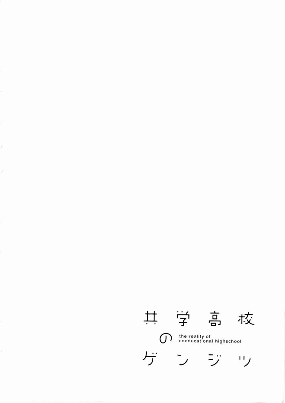 男女合校的现实22话图