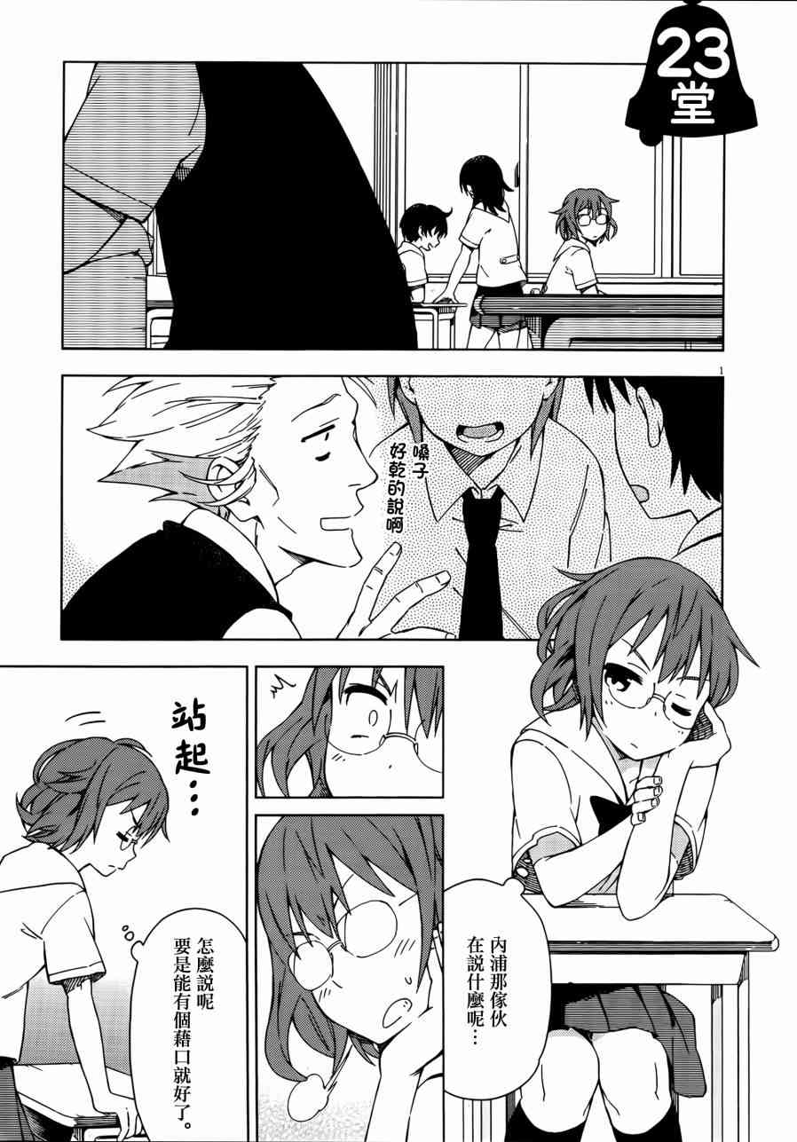 男女合校的现实 23话 第1页