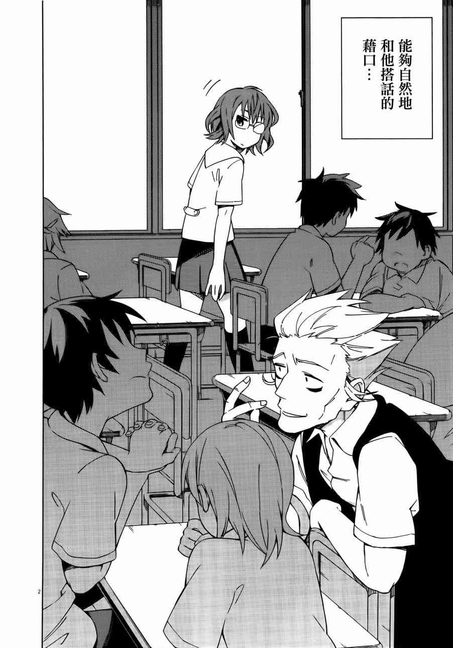 男女合校的现实 23话 第2页