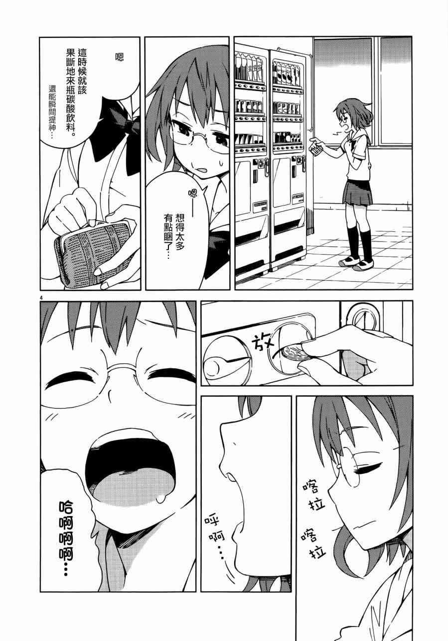 男女合校的现实 23话 第4页