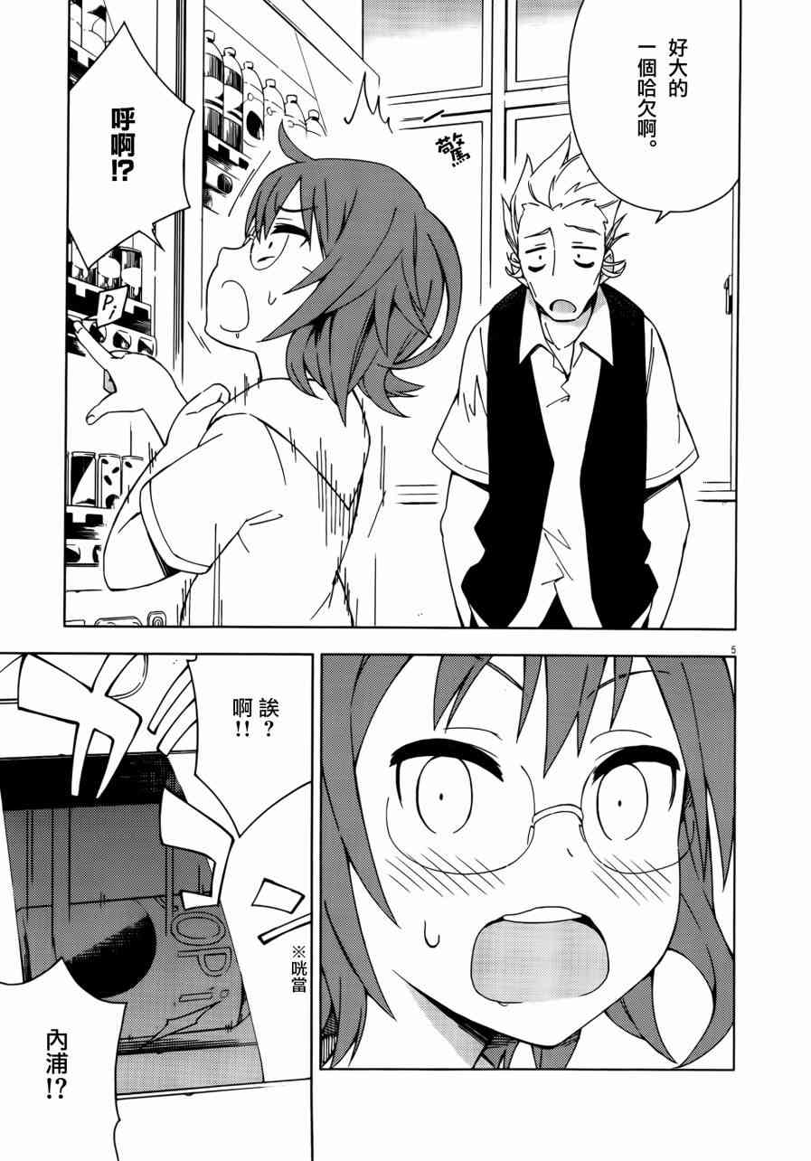 男女合校的现实 23话 第5页