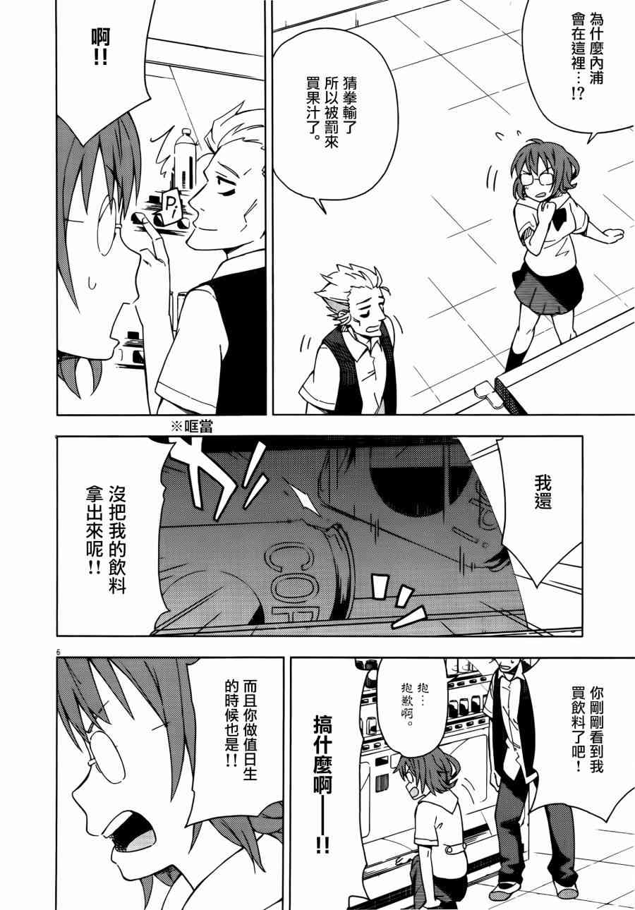 男女合校的现实 23话 第6页