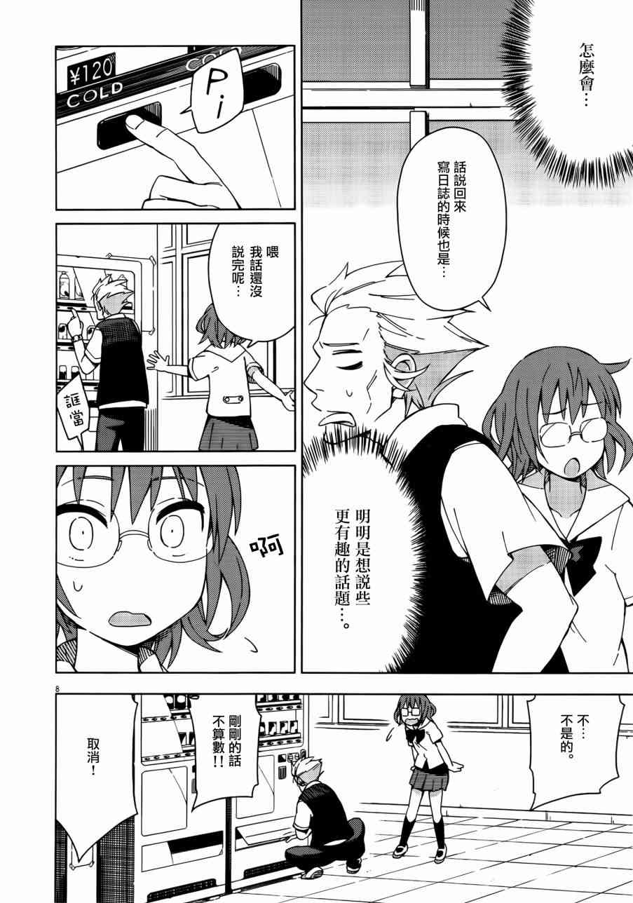 男女合校的现实 23话 第8页