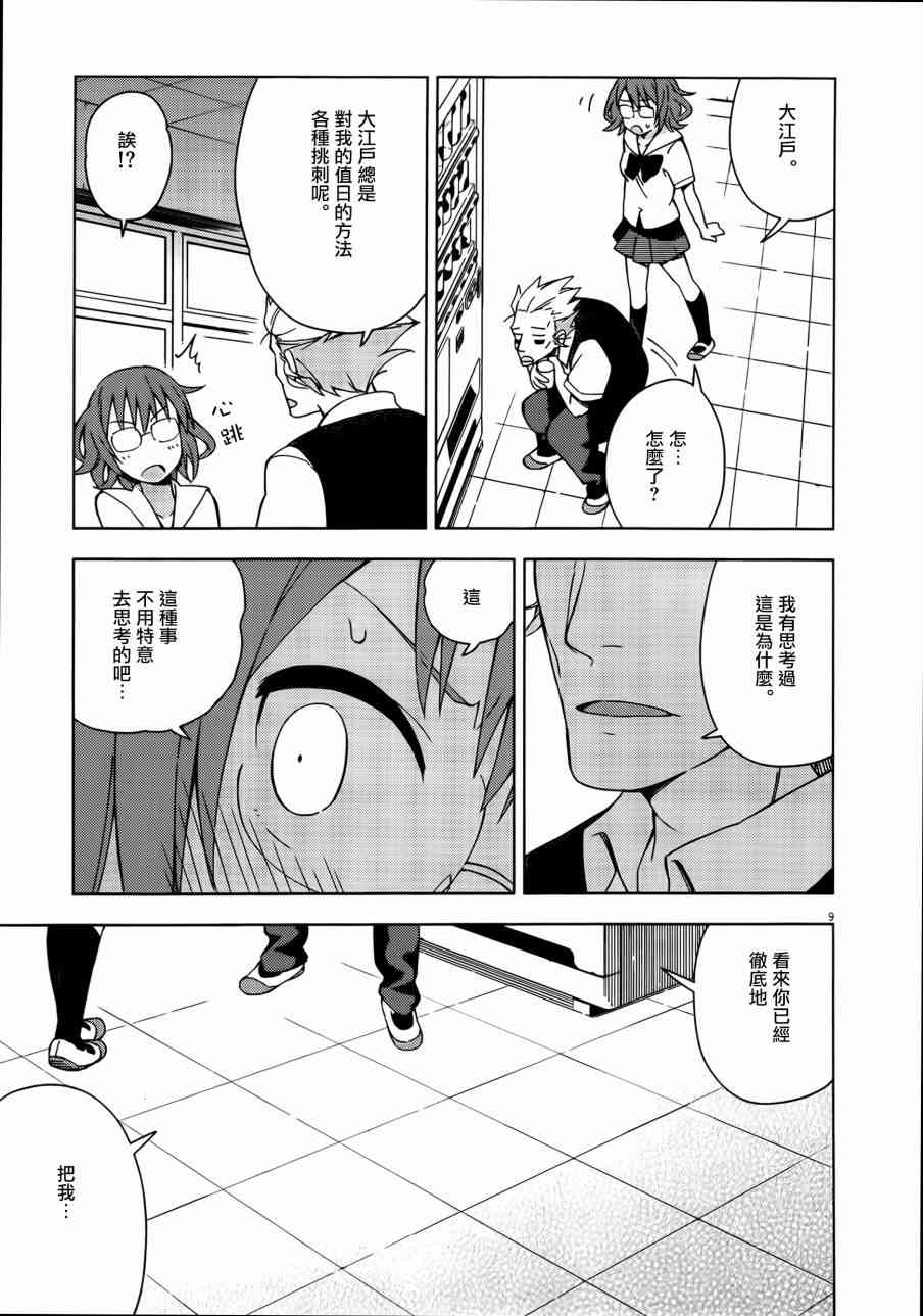 男女合校的现实 23话 第9页