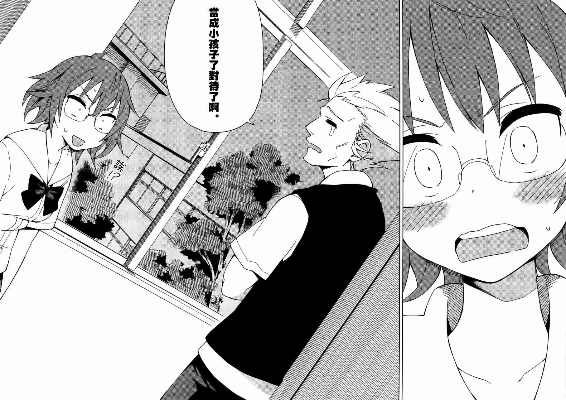 男女合校的现实 23话 第10页